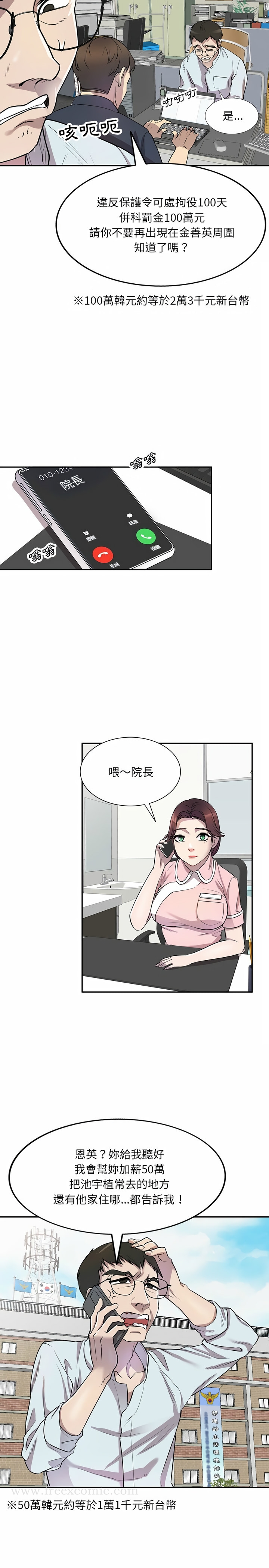 《私房家教課》漫画 第11章