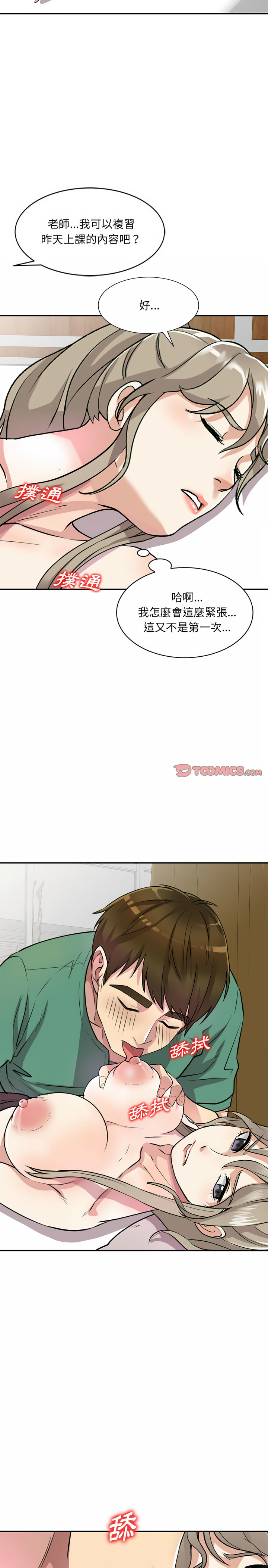 《私房家教課》漫画 第12章