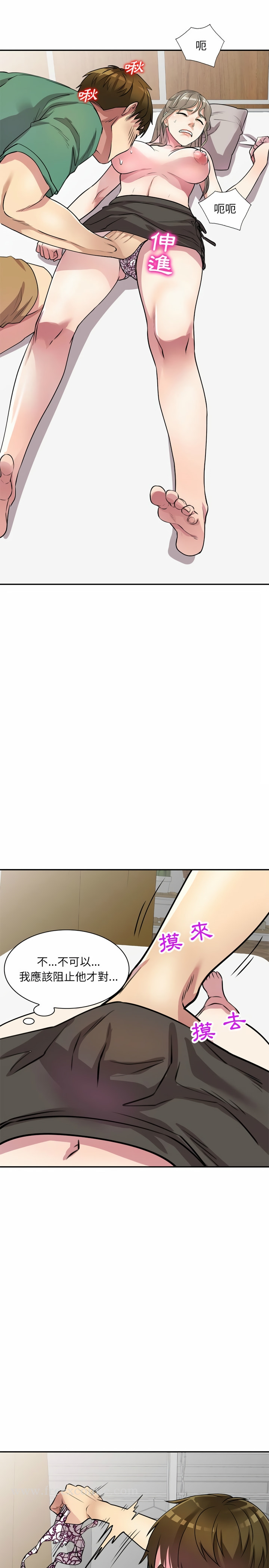 《私房家教課》漫画 第12章
