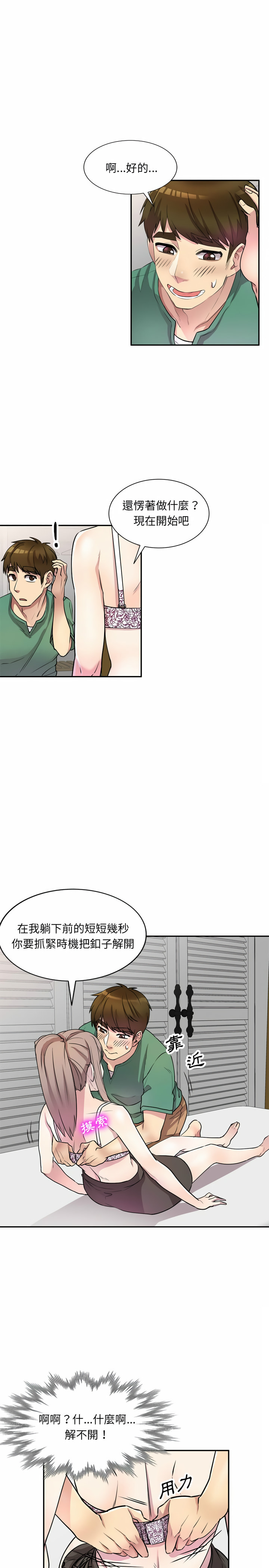 《私房家教課》漫画 第12章