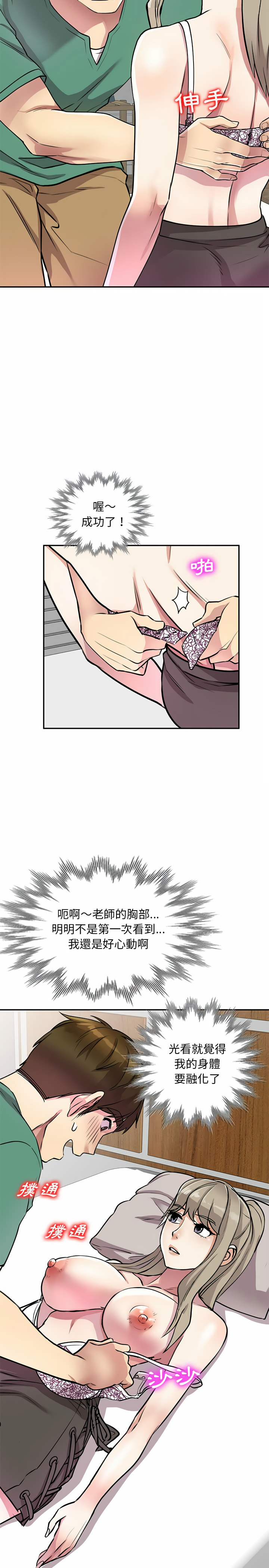 《私房家教課》漫画 第12章