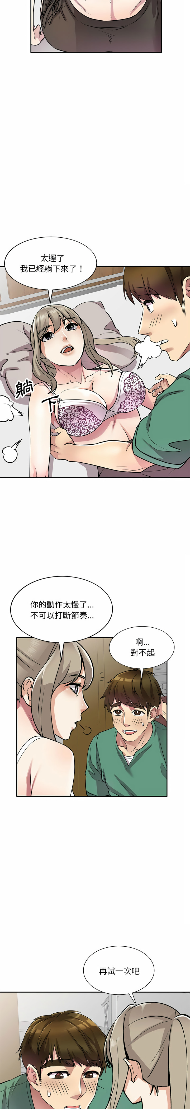 《私房家教課》漫画 第12章