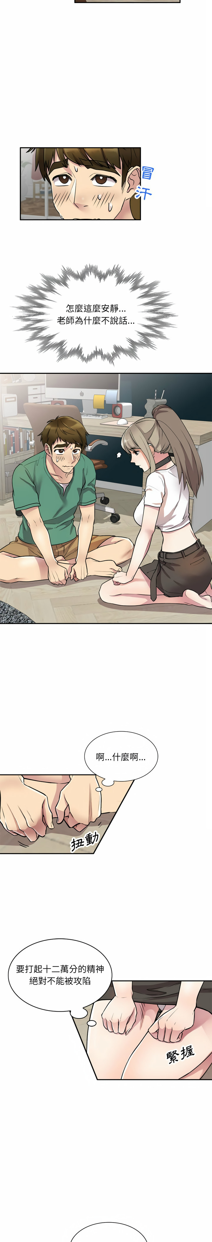 《私房家教課》漫画 第12章