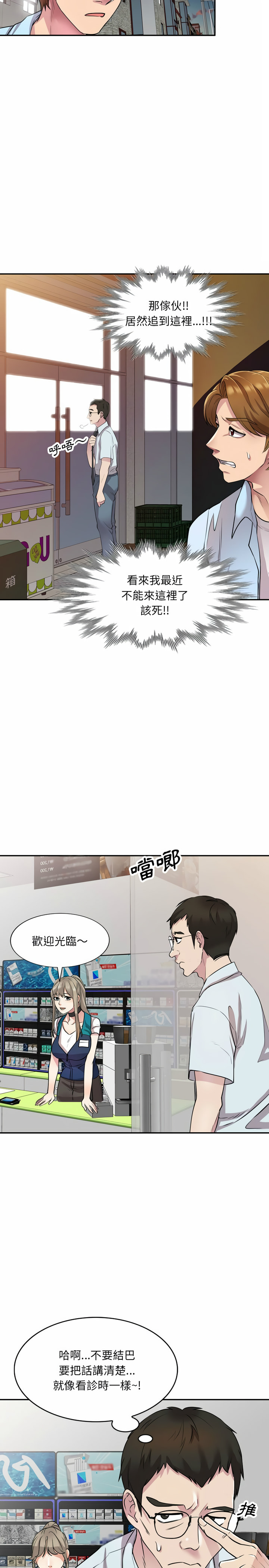 《私房家教課》漫画 第12章