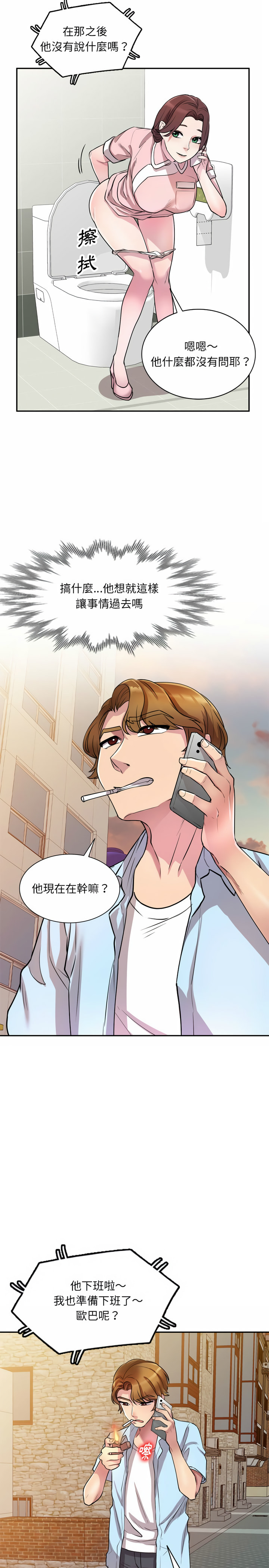 《私房家教課》漫画 第12章