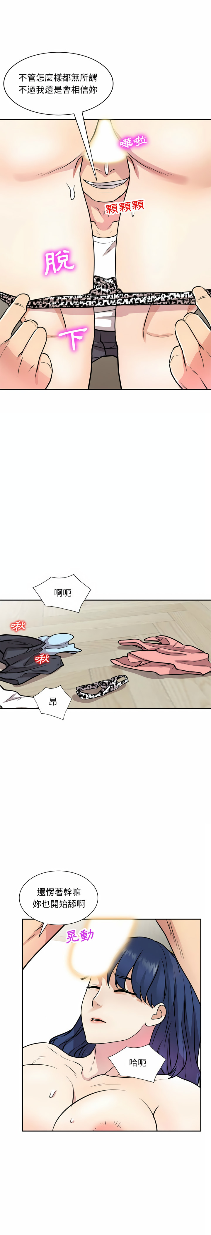《私房家教課》漫画 第12章