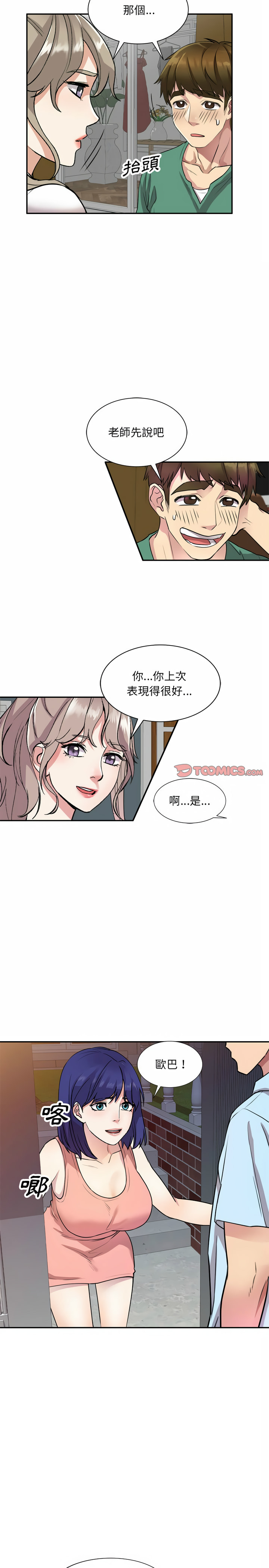 《私房家教課》漫画 第12章