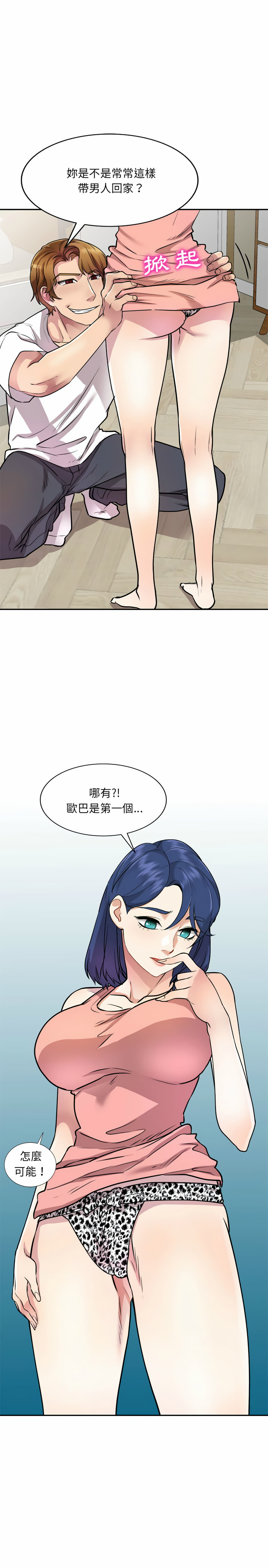 《私房家教課》漫画 第12章