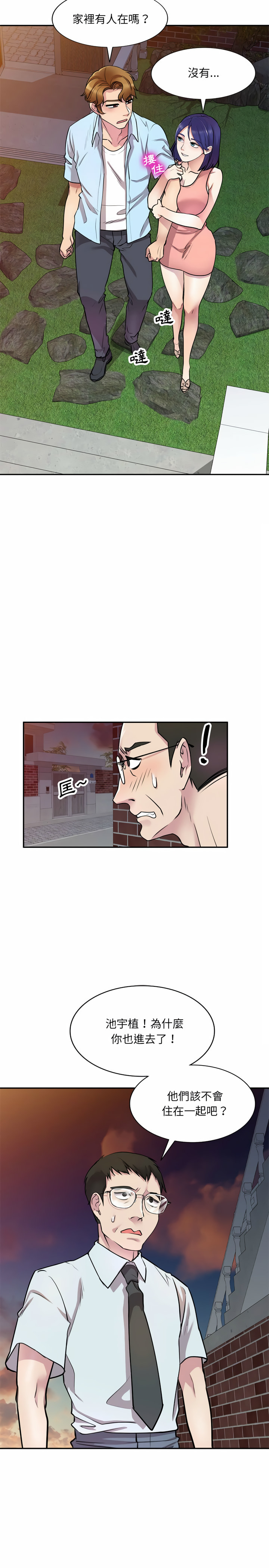 《私房家教課》漫画 第12章