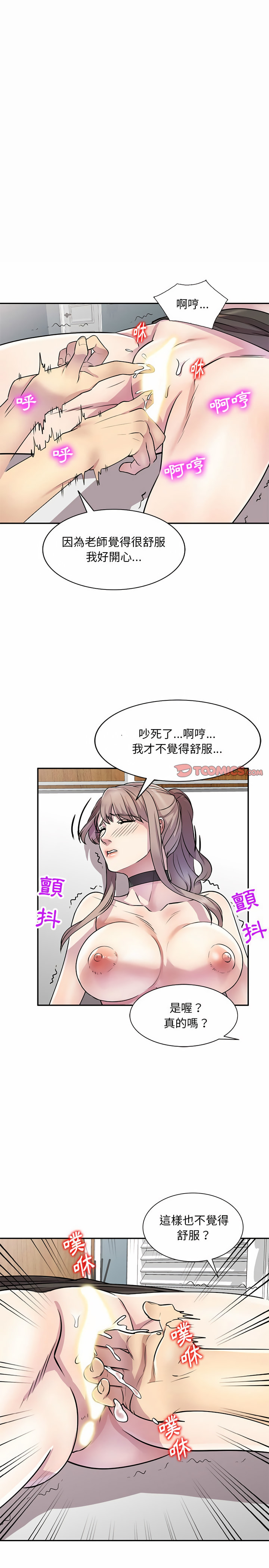 《私房家教課》漫画 第13章