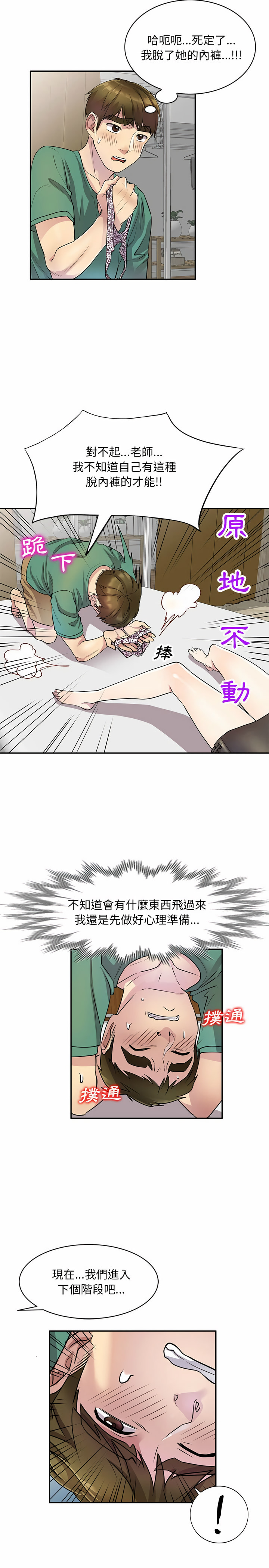《私房家教課》漫画 第13章
