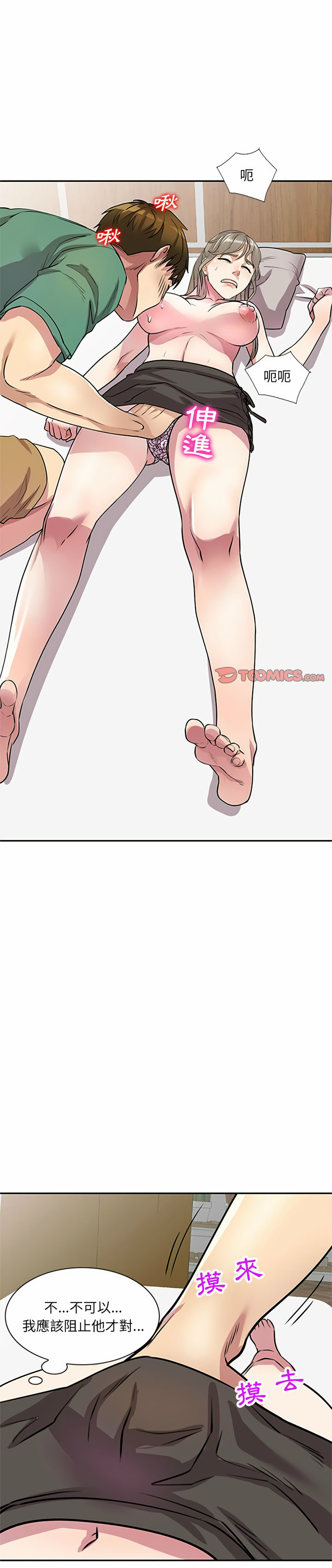《私房家教課》漫画 第13章
