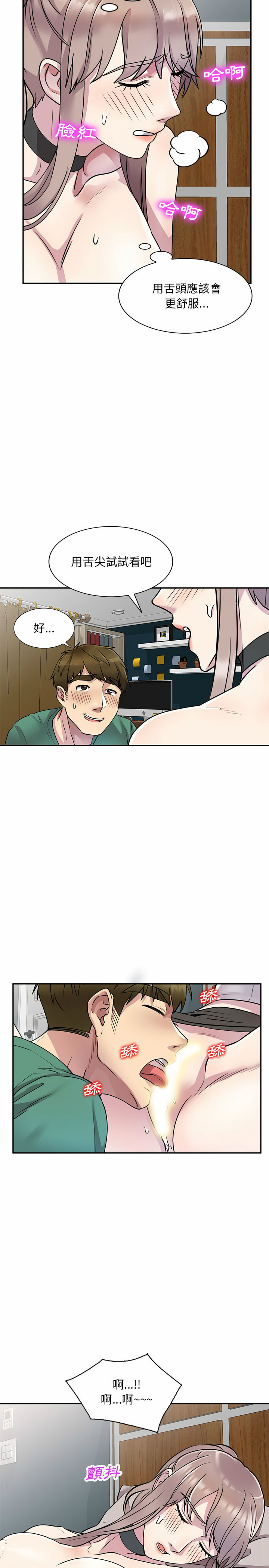 《私房家教課》漫画 第13章