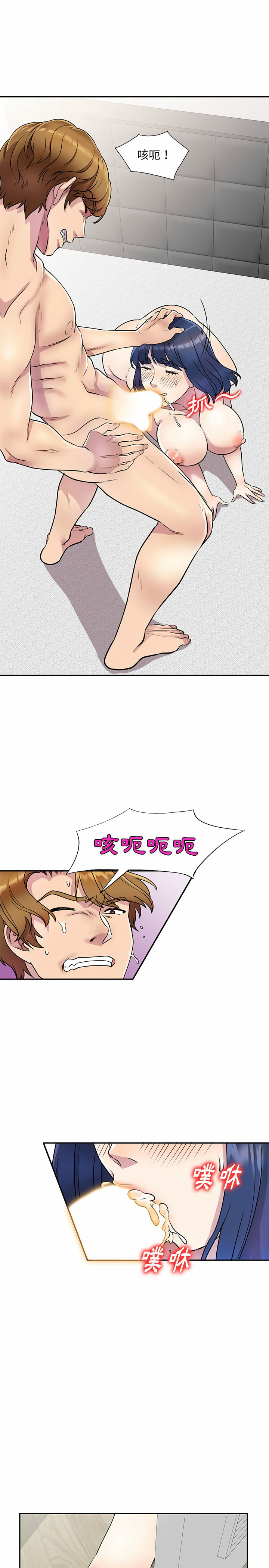 《私房家教課》漫画 第13章