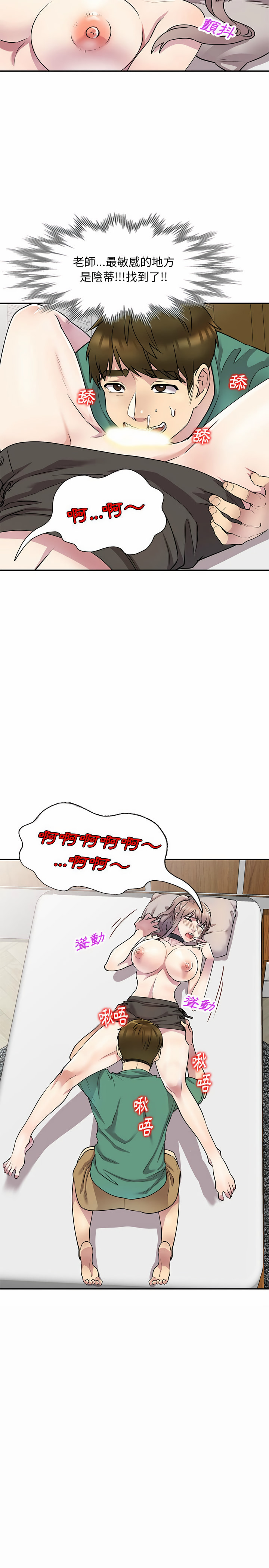 《私房家教課》漫画 第13章