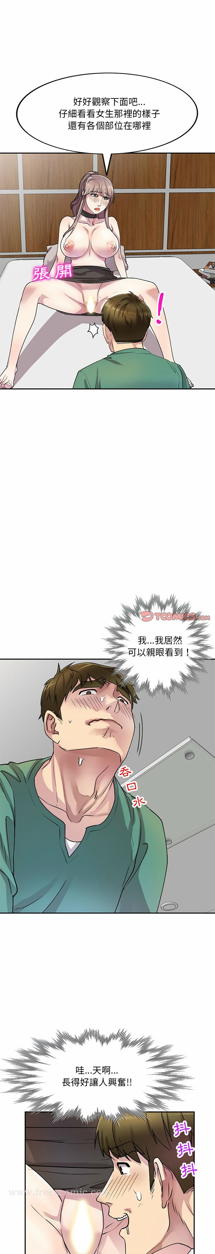 《私房家教課》漫画 第13章