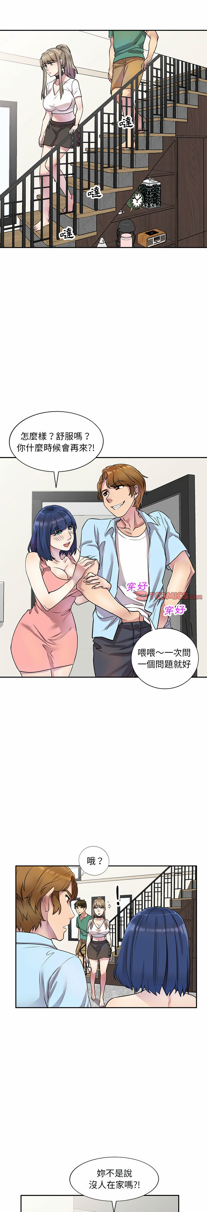 《私房家教課》漫画 第13章