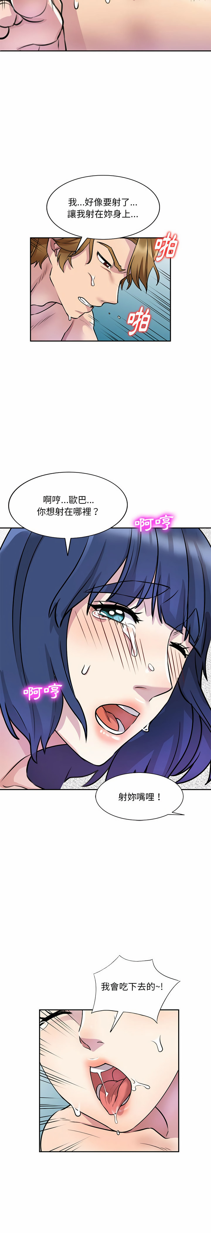 《私房家教課》漫画 第13章