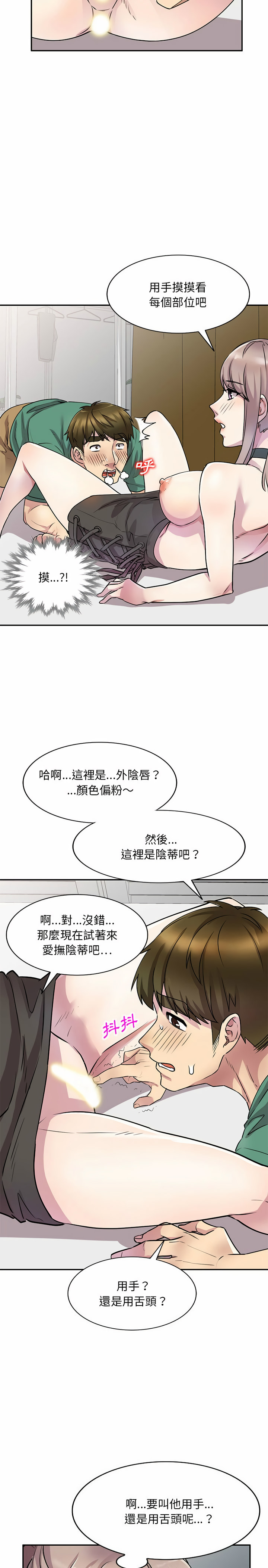 《私房家教課》漫画 第13章