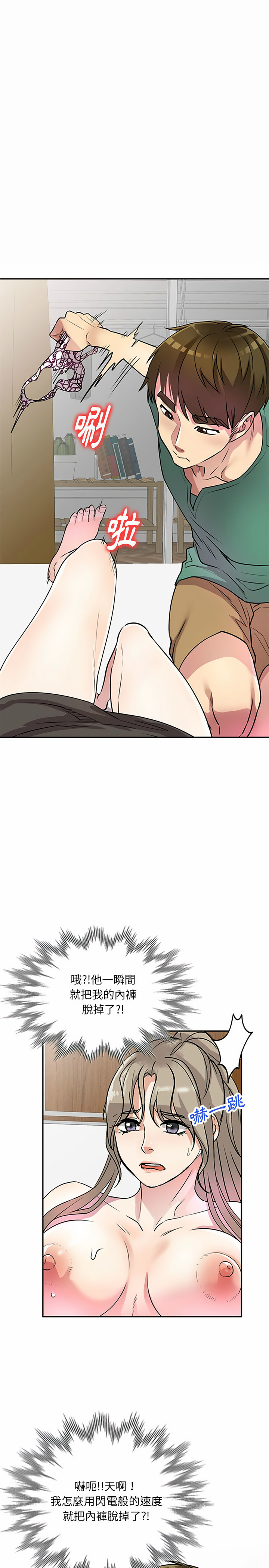 《私房家教課》漫画 第13章