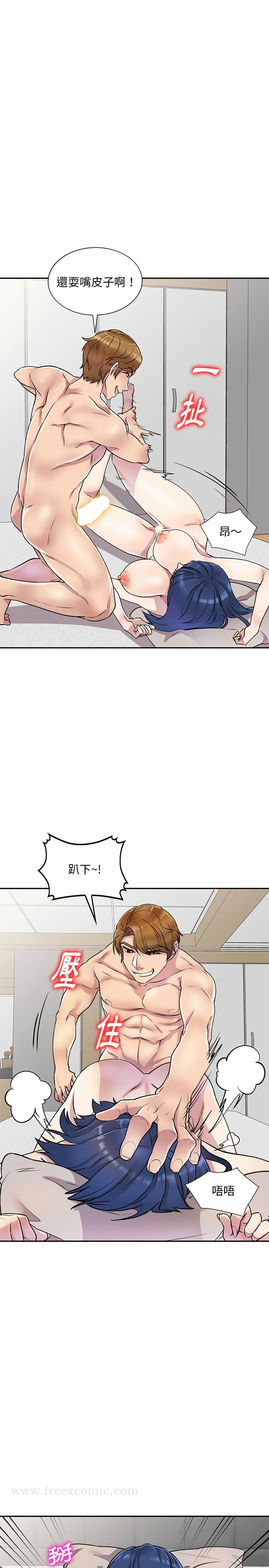 《私房家教課》漫画 第13章