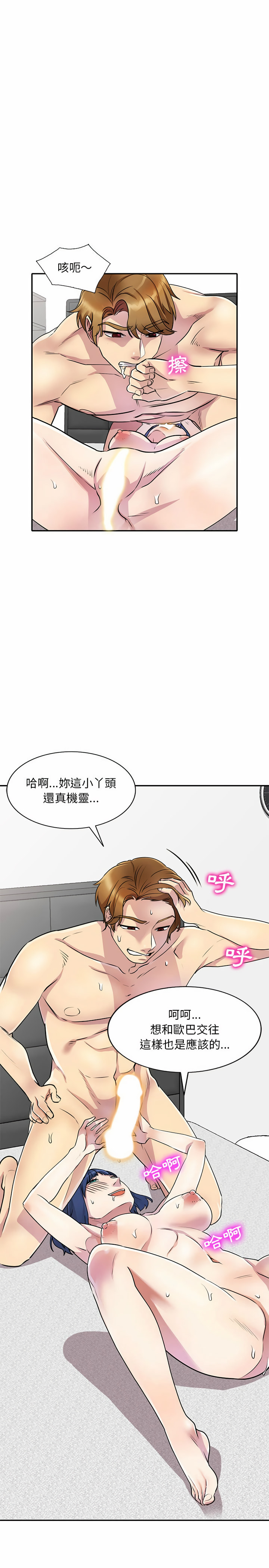 《私房家教課》漫画 第13章