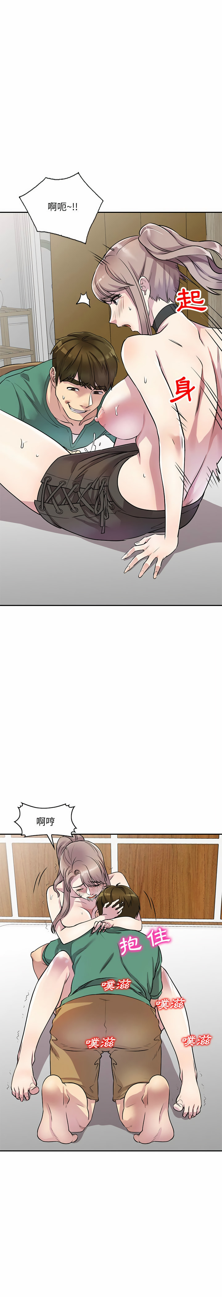 《私房家教課》漫画 第13章