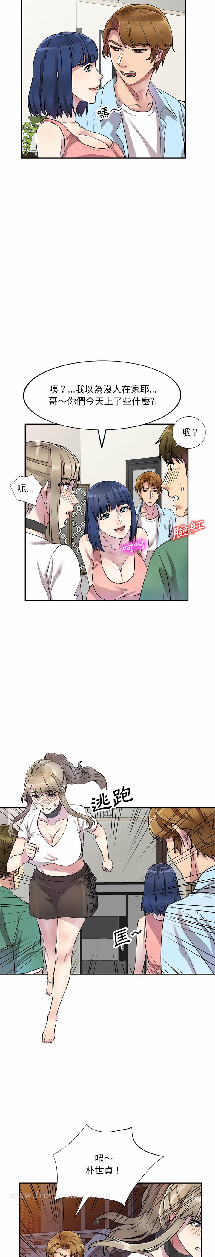 《私房家教課》漫画 第13章
