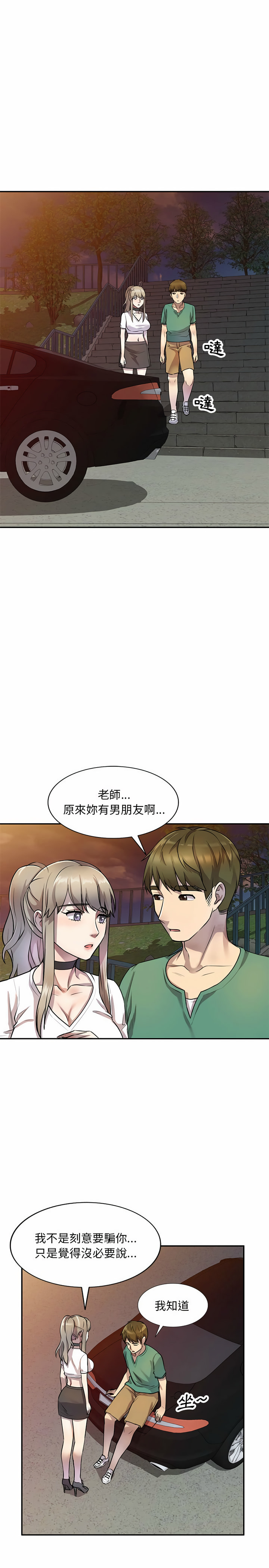 《私房家教課》漫画 第14章