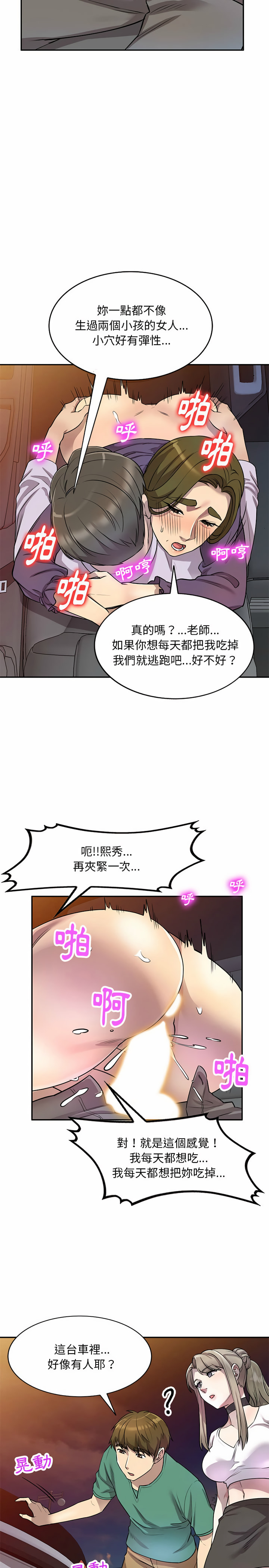 《私房家教課》漫画 第14章