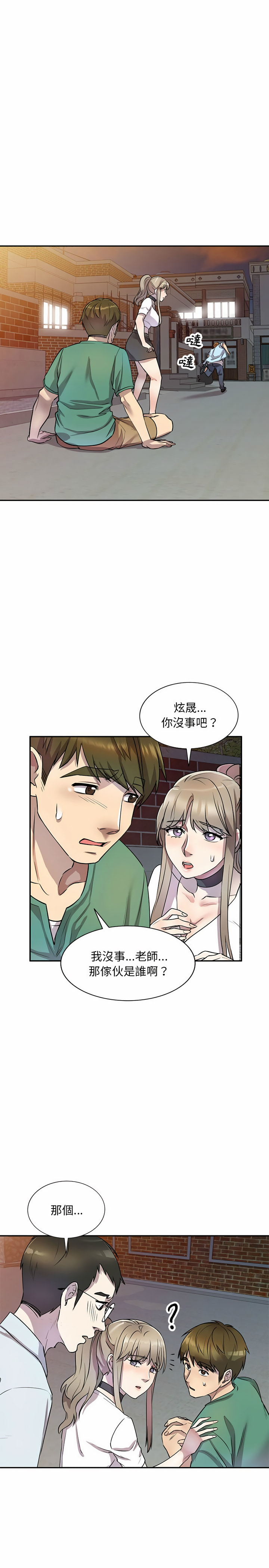 《私房家教課》漫画 第14章