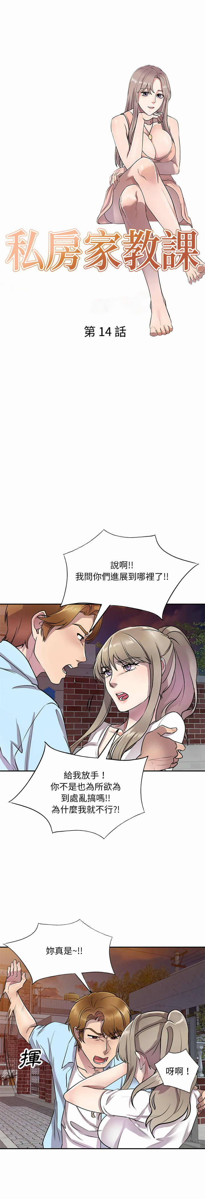 《私房家教課》漫画 第14章
