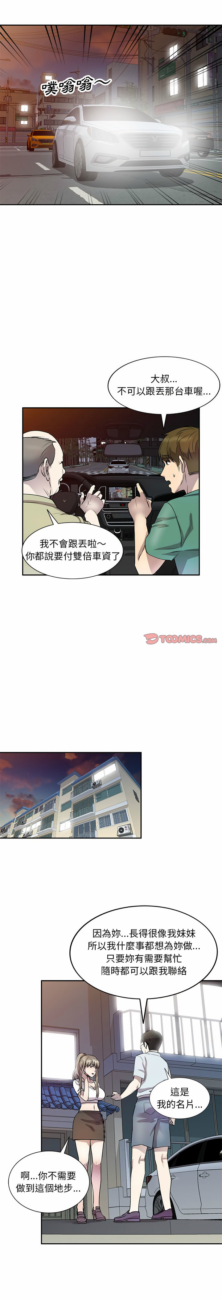 《私房家教課》漫画 第14章