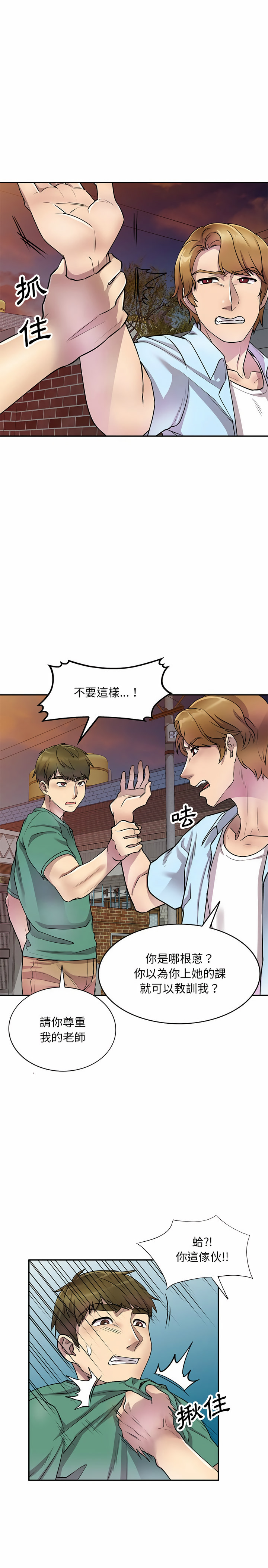 《私房家教課》漫画 第14章
