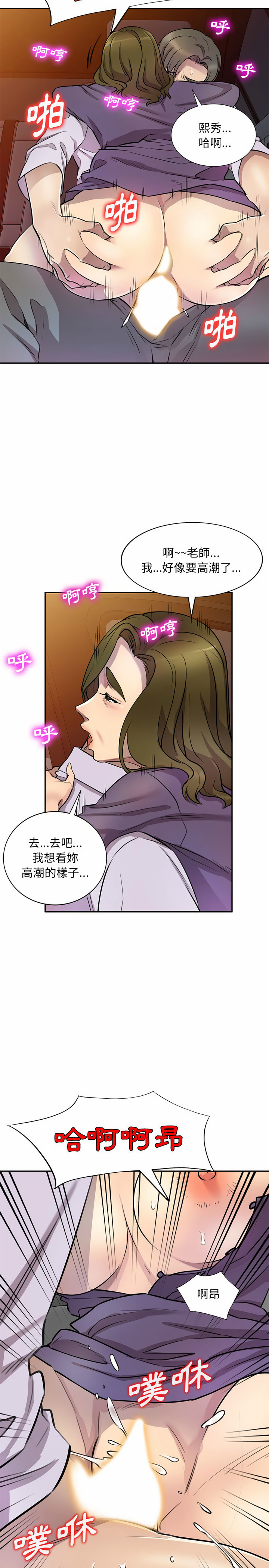 《私房家教課》漫画 第14章