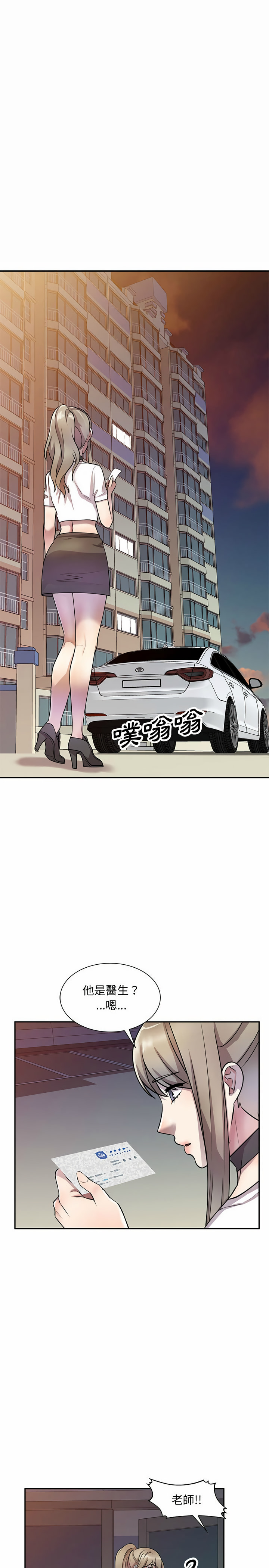 《私房家教課》漫画 第14章