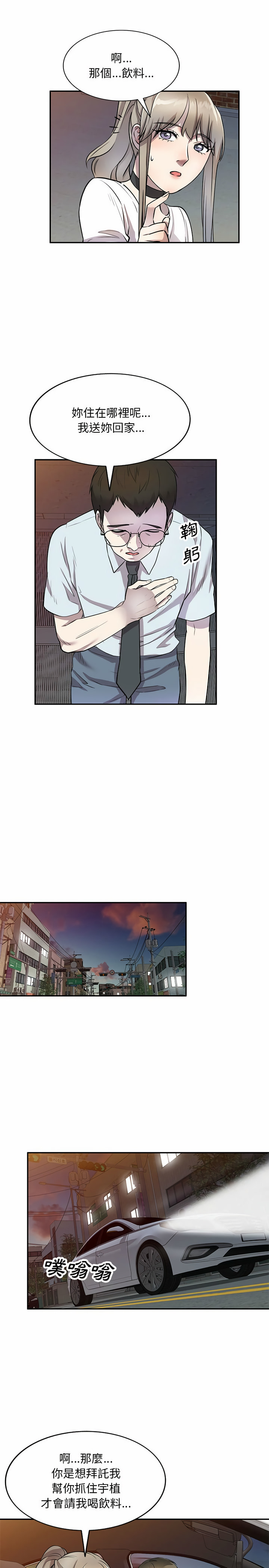 《私房家教課》漫画 第14章