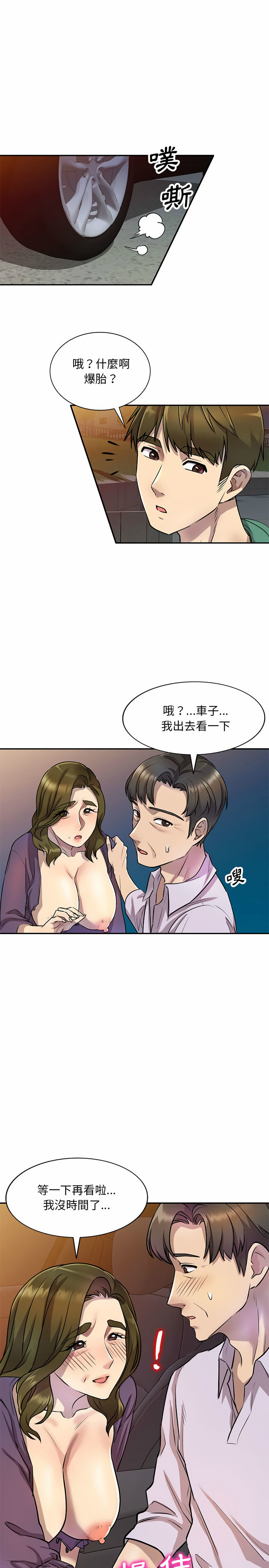 《私房家教課》漫画 第14章