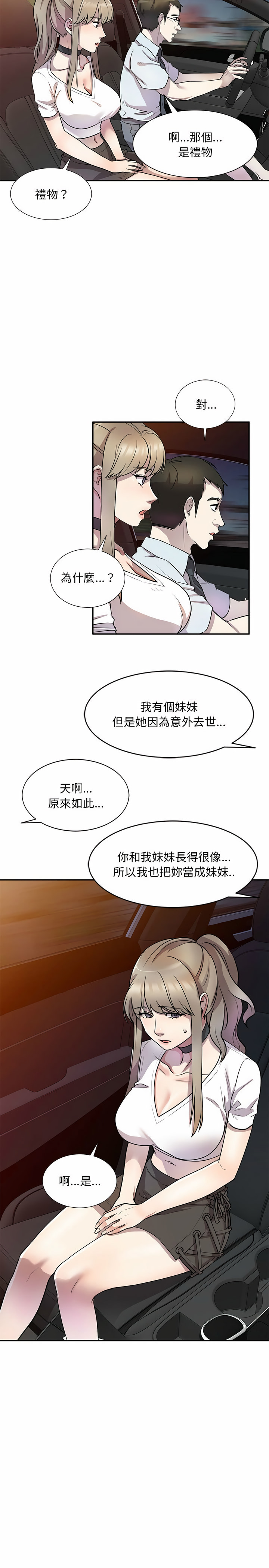 《私房家教課》漫画 第14章