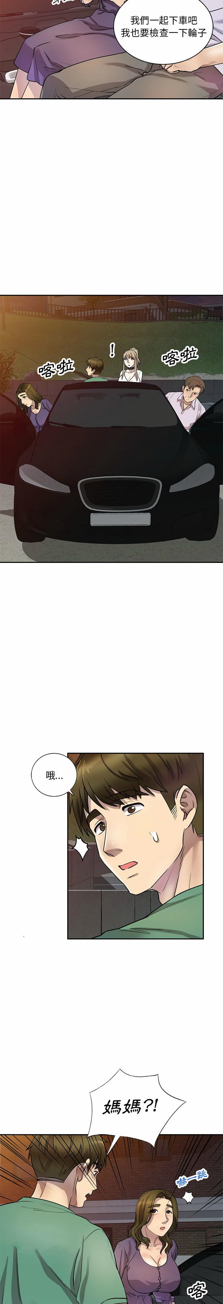 《私房家教課》漫画 第14章