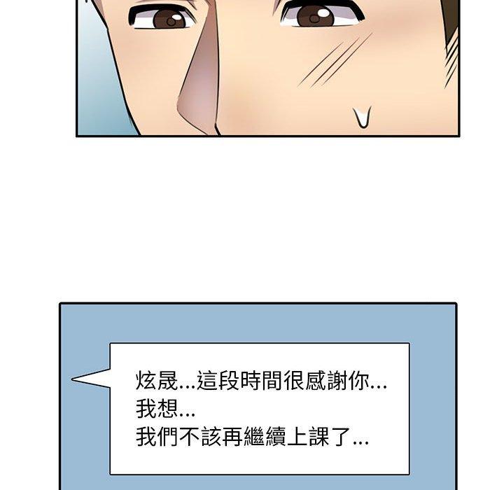 《私房家教課》漫画 第15章