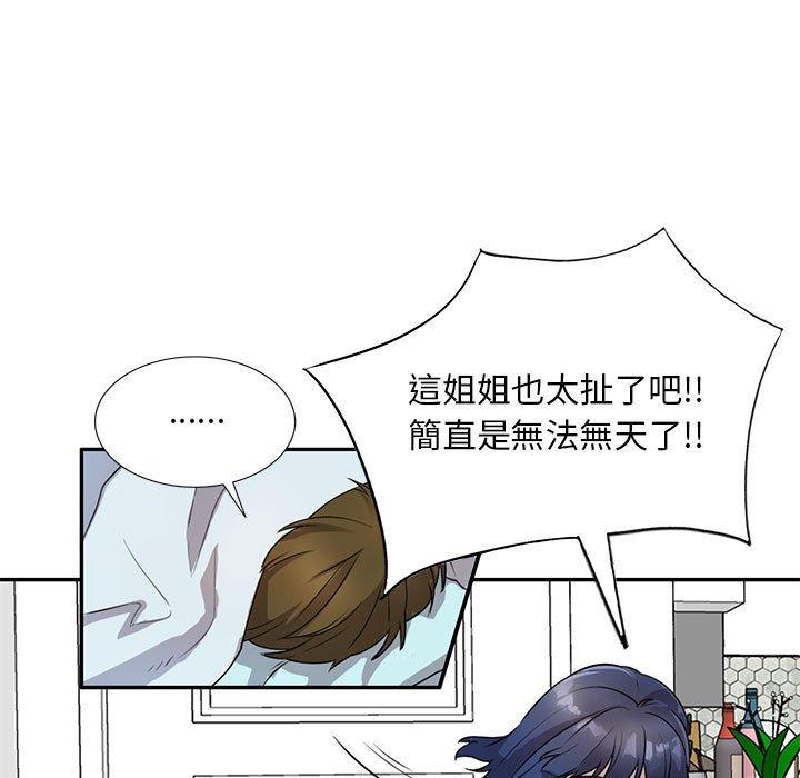 《私房家教課》漫画 第15章