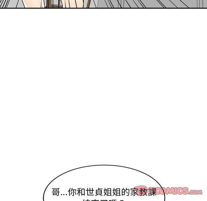 《私房家教課》漫画 第15章