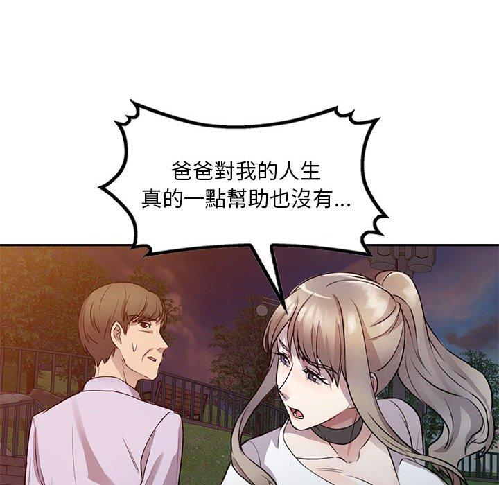 《私房家教課》漫画 第15章