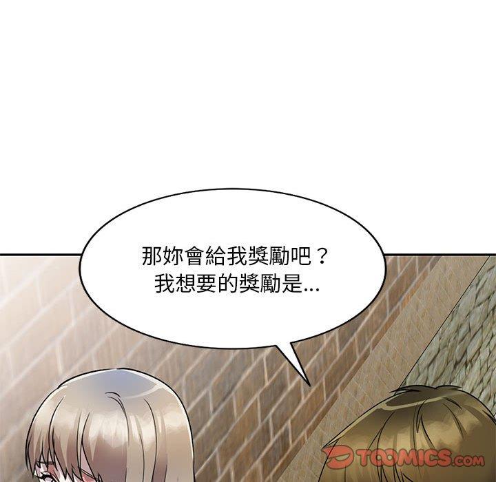 《私房家教課》漫画 第16章