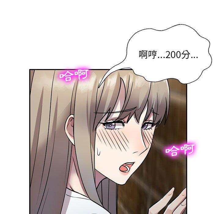 《私房家教課》漫画 第16章