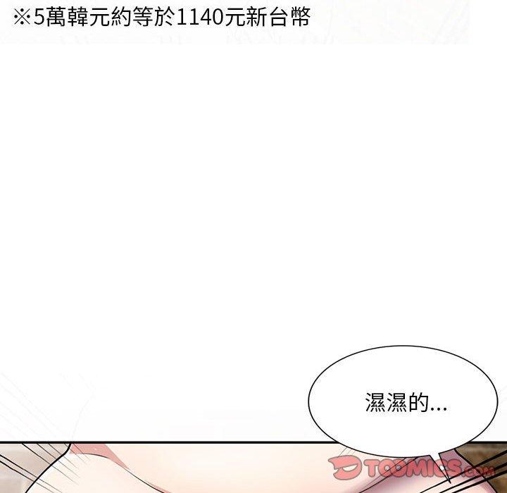 《私房家教課》漫画 第16章