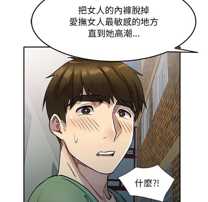 《私房家教課》漫画 第16章