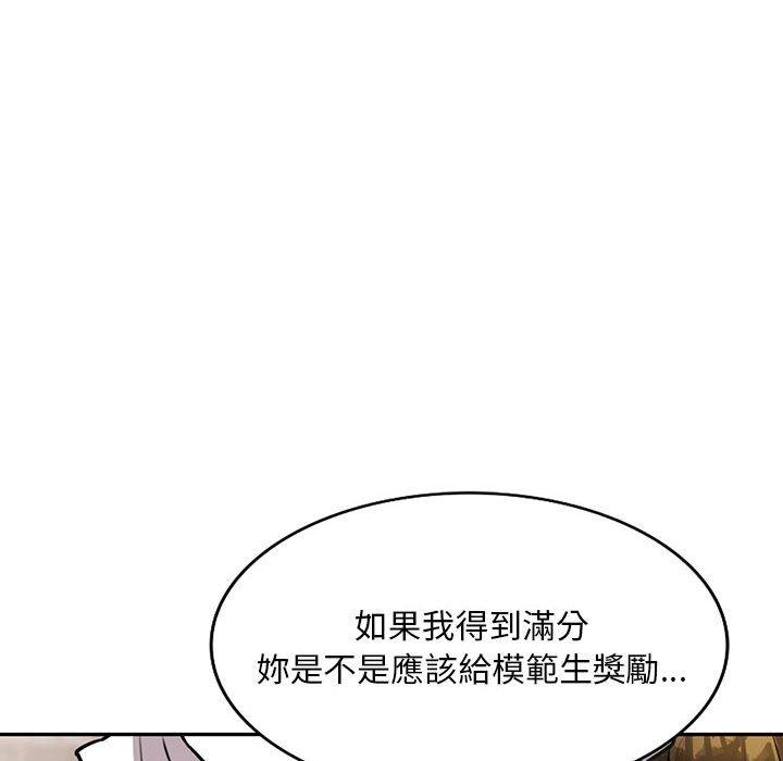 《私房家教課》漫画 第16章