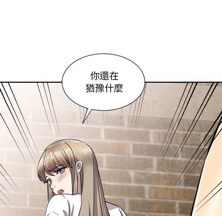 《私房家教課》漫画 第16章